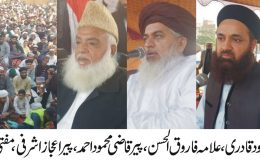 ناموس رسالت اور پاکستان کا تحفظ ہر صورت کرینگے۔ لبیک یارسول اللہ کانفرنس کا اعلامیہ