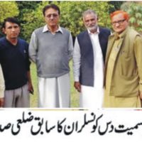 Sarai Alamgir PTI Meeting