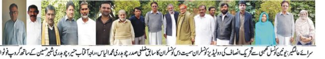 Sarai Alamgir PTI Meeting