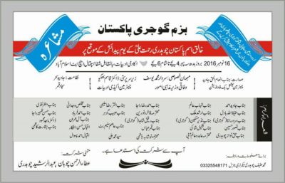 Invitaion Card bazme Gojri Pakistan