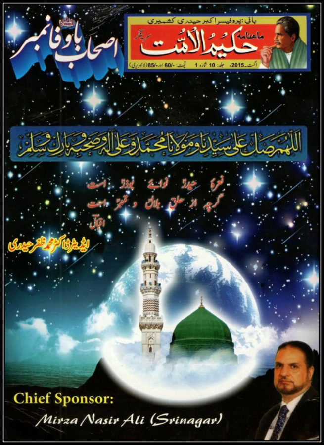 Monthly Hakeem ul Ummat's Ashab e BaWafa Number August 2015