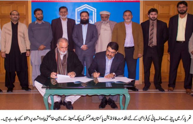 Alkhidmat Foundation Pakistan