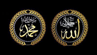 Allah and Muhammad PBUH