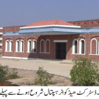 Badin District Head Hospital