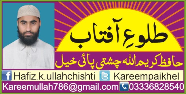 Hafiz Kareem Ullah Chishti 