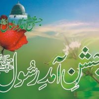 Jashn e Amad e Rasool PBUH