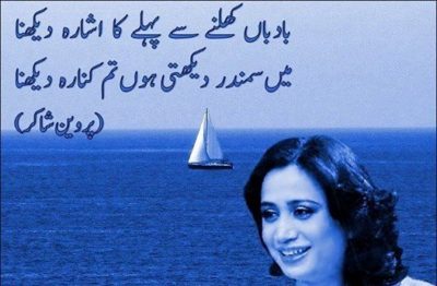 Parveen Shakir Poetry