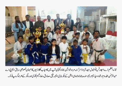 Qauid Azam Sports Day Judo Event