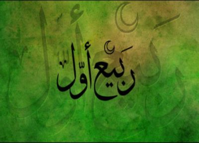  Rabi-ul-Awal