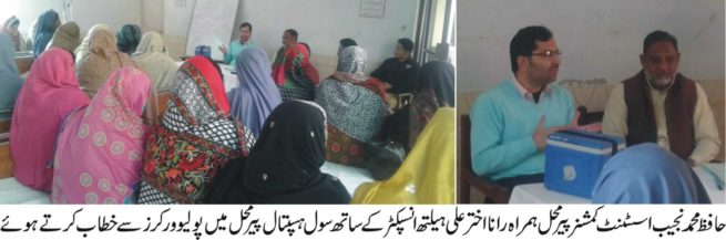 Rana Akhtar Meet Polio Workers