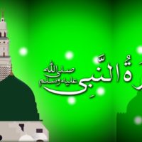 Seerat un Nabi