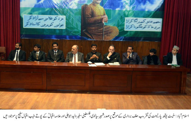 State Youth Parliament of Pakistan's Inauguration Ceremony