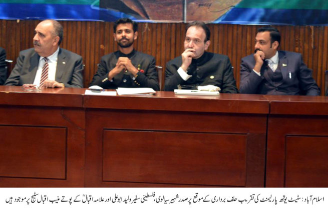 State Youth Parliament of Pakistan's Inauguration Ceremony