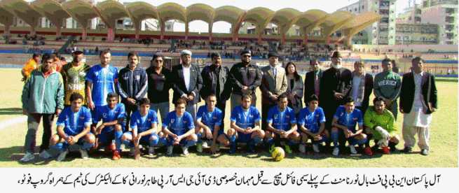 1st ALL PAKISTAN NBP PRESIDENT CUP FOOTBALL TOURNAMENT