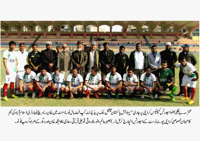 1st All Pakistan NBP Football Tournament