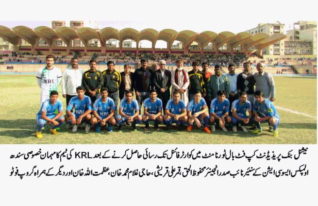 1st All Pakistan NBP Football Tournament