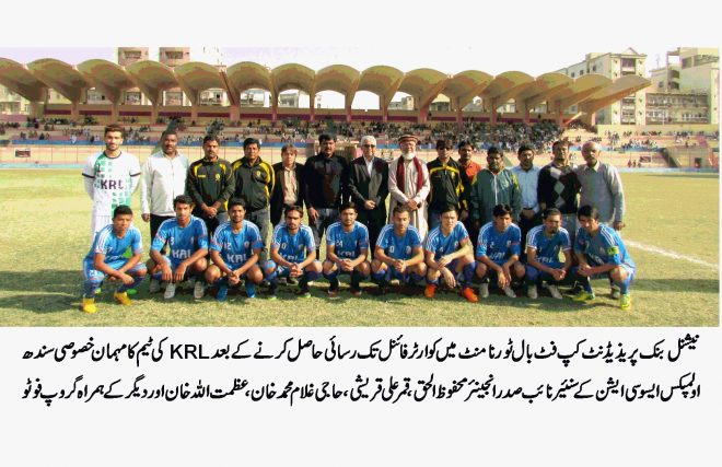نیشنل بینک پریذیڈنٹ کپ فٹبال ٹورنامنٹ میں کے آر ایل اسلام آباد نے کوارٹر فائنل میں پہنچ گئی