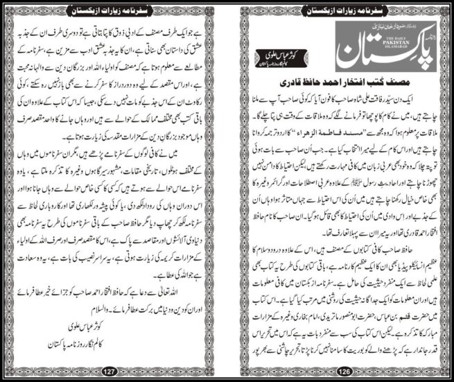 Comments by Kauthar Abbas Alavi Daily Pakistan