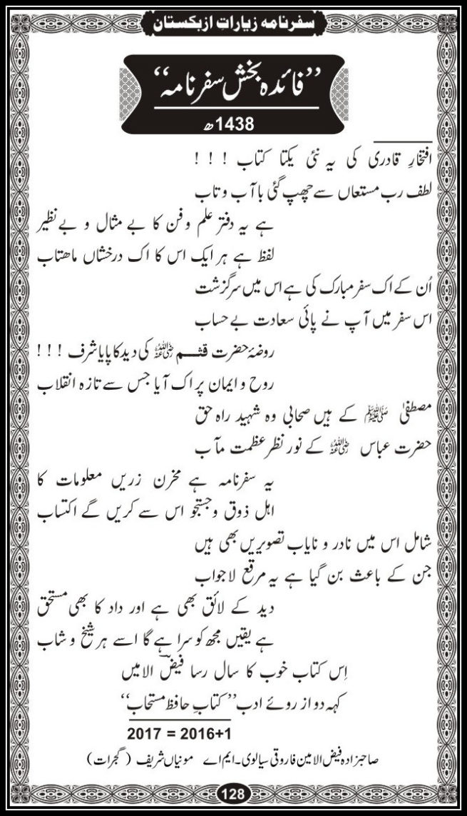 Poetic Tribute by Sahibzada Faez ul Ameen Farooqui