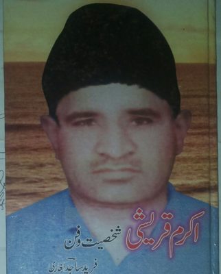 Akram Qureshi