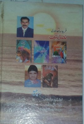 Fareed Sajid Books