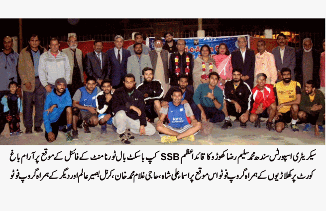 KARACHI BASKET BALL ASSOCIATION