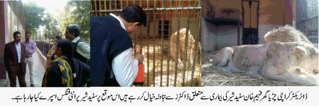 KARACHI ZOO