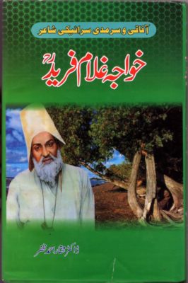 Khawaja Ghulam Farid Book