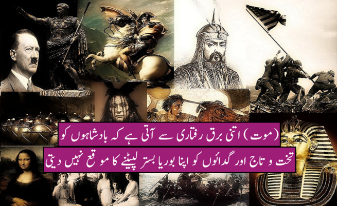 Man History - World History - Urdu