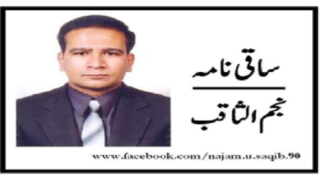 Najam ul Saqib