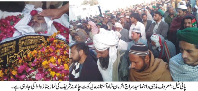 Peer Siraj Ul Zaman Shah Funeral