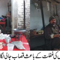 Pir Mahal Meat Shop