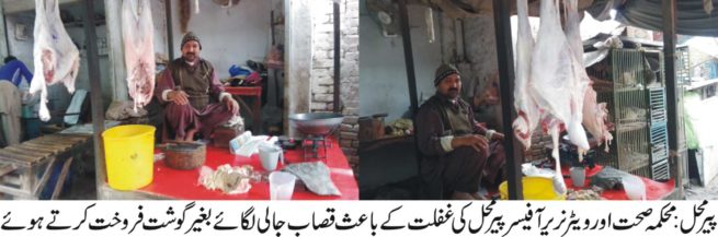 Pir Mahal Meat Shop