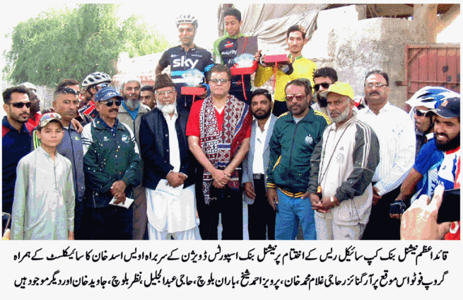 Quaid Azam Cycle Race 