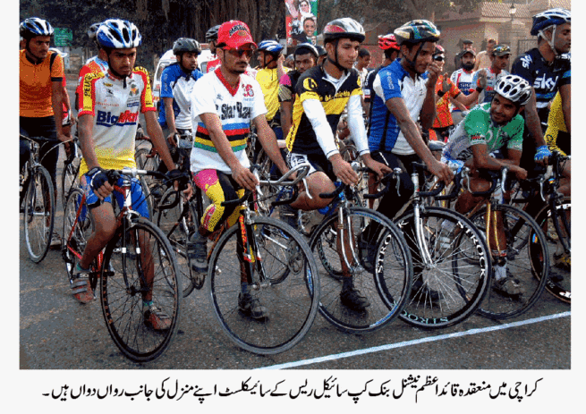 Quaid Azam Cycle Race 