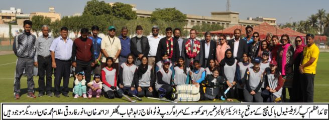 Quaid-e-Azam Cup Basketball & Hockey