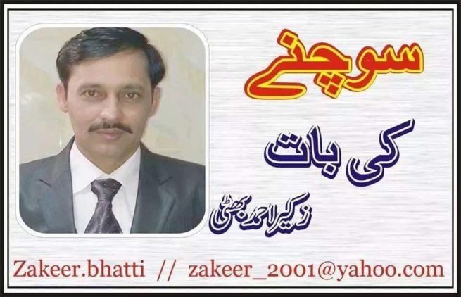 Zakeer Ahmed Bhatti