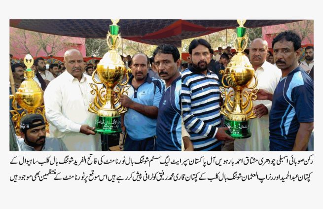 All Pakistan Shooting Ball Tournament