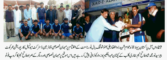 All Pakistan Saheed Zulfiqar Ali Bhutto Shooting Ball Tournament