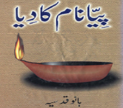 Bano Qudsia Novels