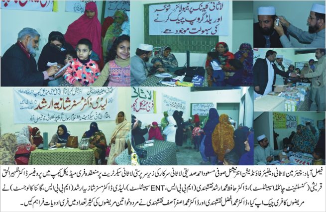 Faisalabad Free Medical Camp