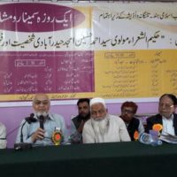 Idare Adab Islami at Seminar