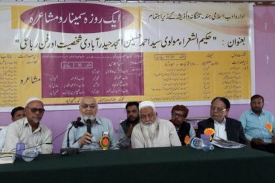 Idare Adab Islami at Seminar