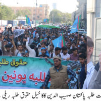 Islami Jamaat e Talba Rally