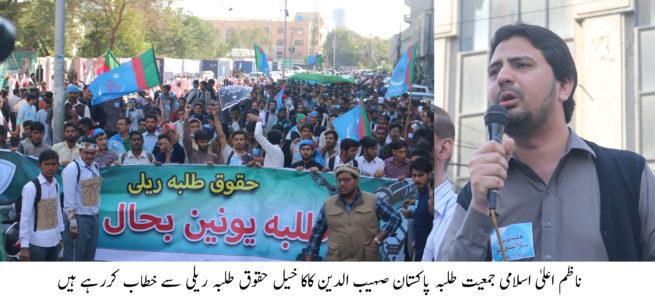 Islami Jamaat e Talba Rally