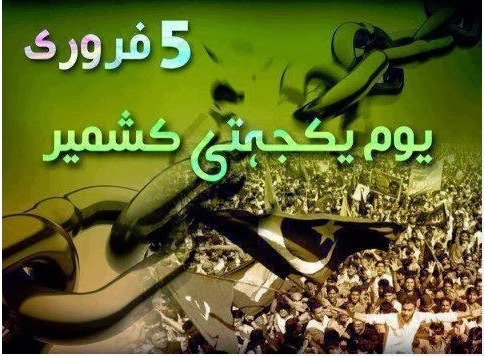 زندہ رہنا ہے تو کشمیر چھڑانا ہی ہو گا