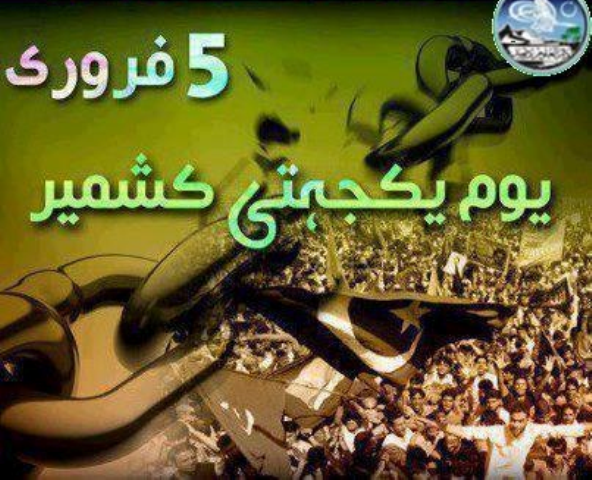 5 فروری اور کشمیری قوم