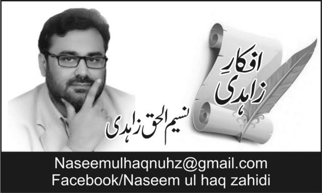 Naseem ul Haq Zahidi