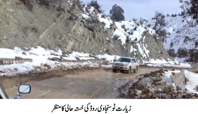 Ziarat Sinjavi Road