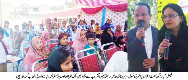 Faisalabad School Event